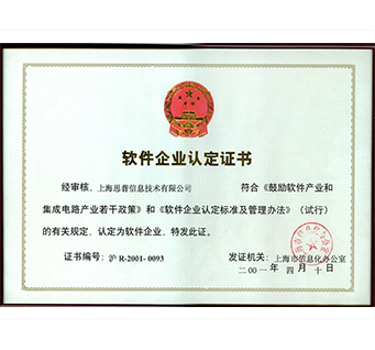 软件企业认定证书