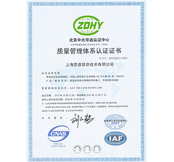 质量管理体系认证证书