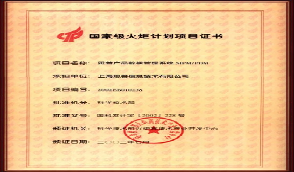 2002-07-01SIPMPDM列入国家级火炬计划
