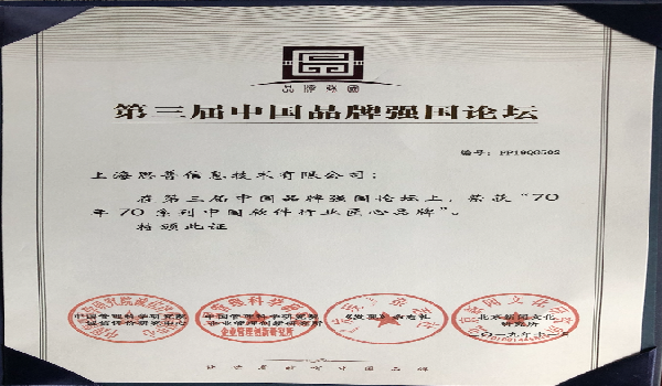 2019-11-16  70年70系列中国软件行业匠心品牌