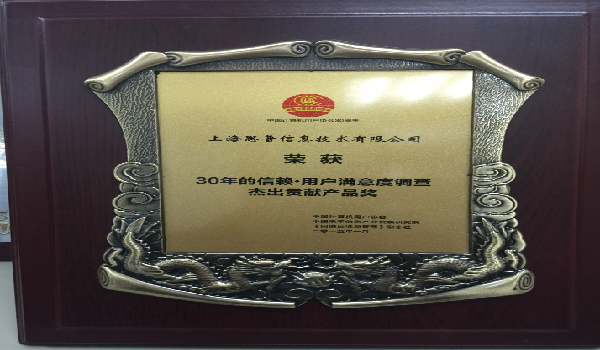 2015-01-23 思普荣誉 杰出贡献产品奖